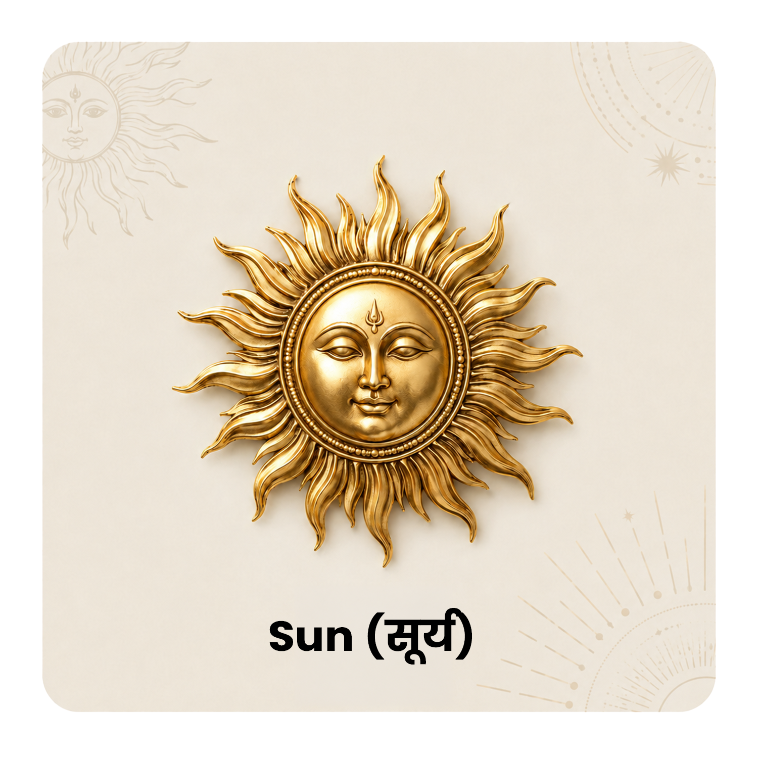 Sun (સૂર્ય)